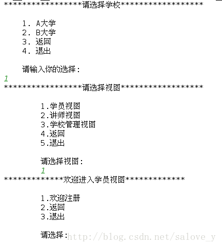 Python如何实现学校管理系统