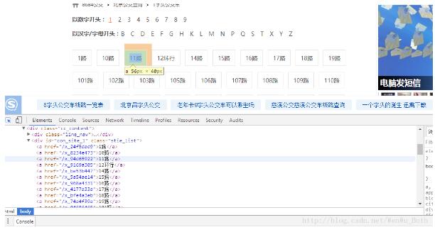 Python中如何爬取城市公交網(wǎng)絡站點數(shù)據(jù)