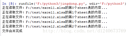 Python将多个excel文件合并为一个文件