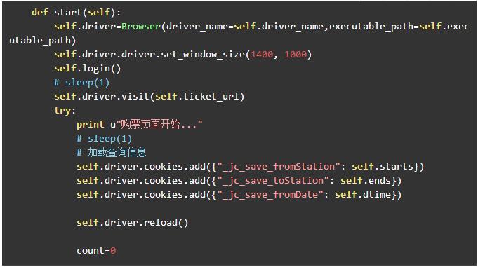 如何使用Python+Splinter自動刷新?lián)?2306火車票