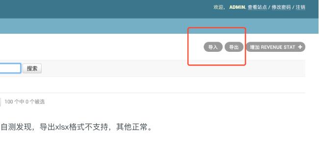 Django import export实现数据库导入导出方式