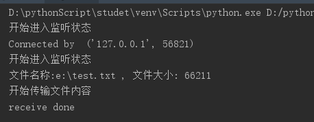 Python基于stuck实现scoket文件传输的方法