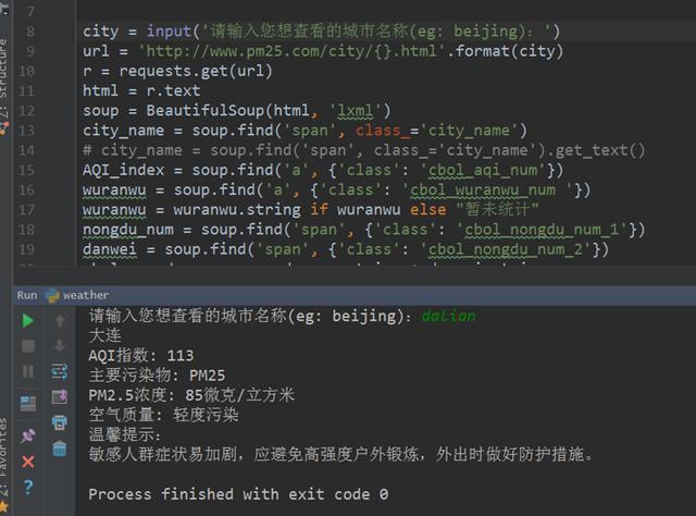 Python爬虫采集天气网实时信息的实现方法