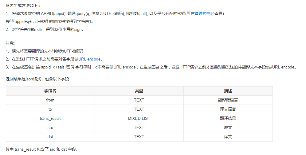 Python通过百度翻译API实现翻译功能的示例