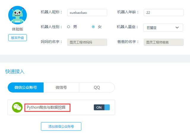 Python使用20行代码实现微信聊天机器人的实例解析