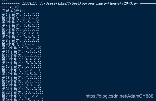 python简单的三元一次方程求解实例