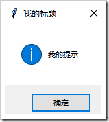 messagebox和filedialog控件怎么在Python 中使用