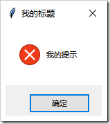 messagebox和filedialog控件怎么在Python 中使用