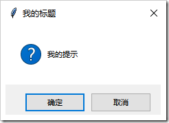 messagebox和filedialog控件怎么在Python 中使用