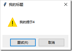 messagebox和filedialog控件怎么在Python 中使用