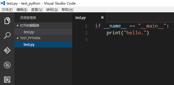 VSCode调试python程序的示例