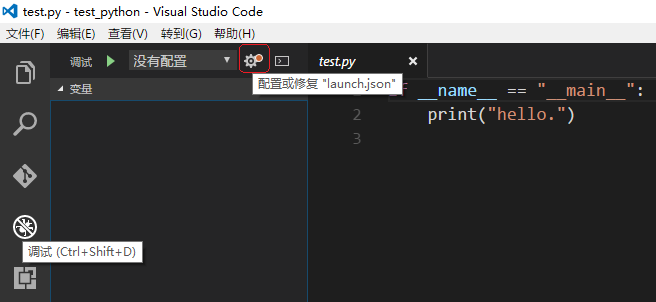 VSCode调试python程序的示例