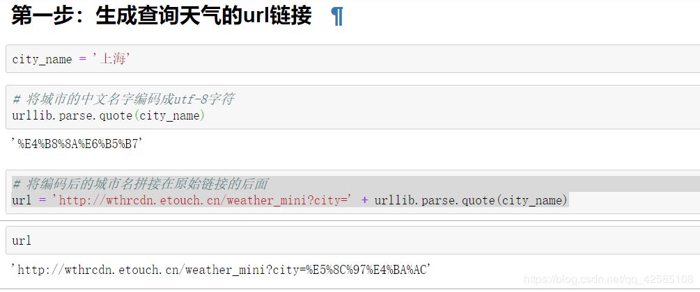 怎么在python中使用Jupyter实现一个天气查询功能