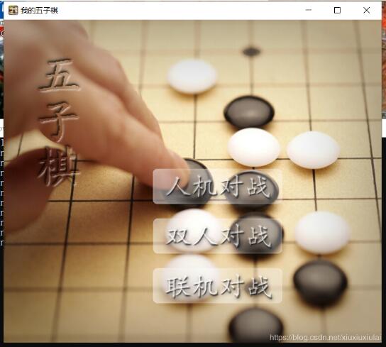 python實現(xiàn)人機(jī)五子棋