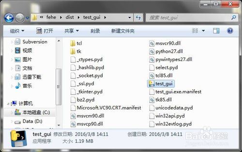 Python脚本怎么导出为exe程序