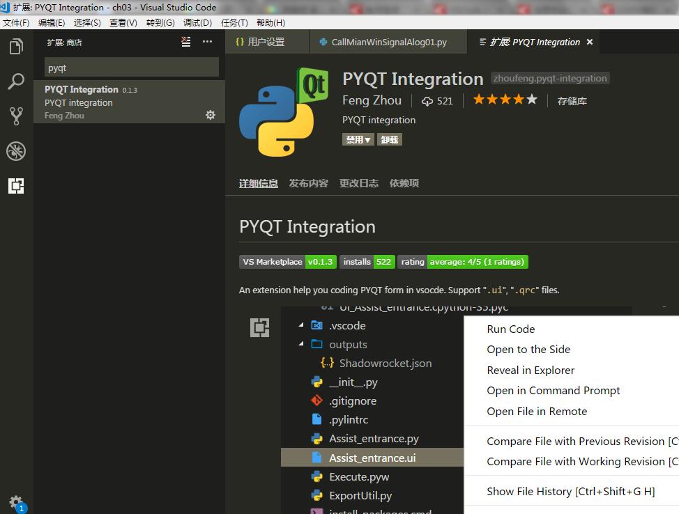 PYQT5 vscode联合操作qtdesigner的方法