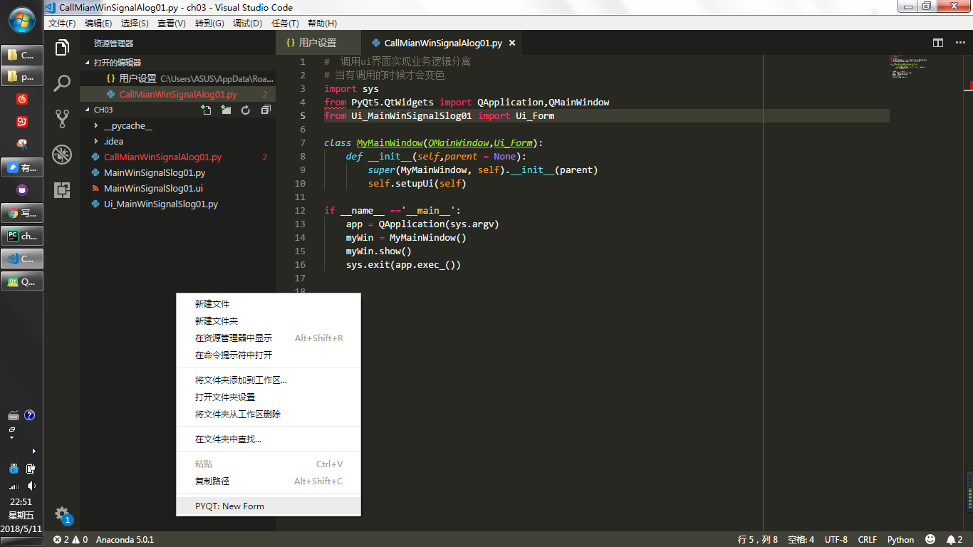 PYQT5 vscode联合操作qtdesigner的方法