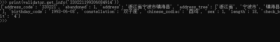 Python开发之身份证验证库有什么用