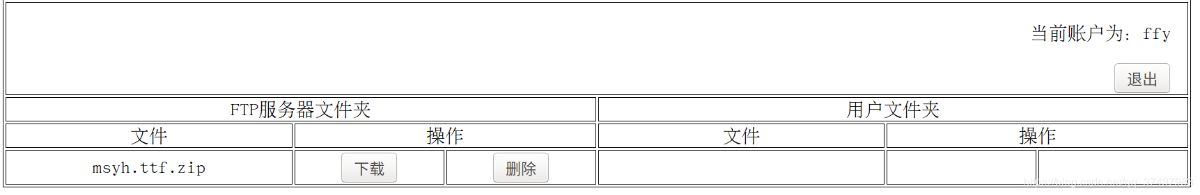 python如何实现ftp文件传输系统