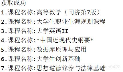 Python如何实现网课实时监控自动签到、打卡功能