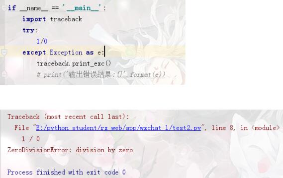 python3 使用traceback定位异常实例