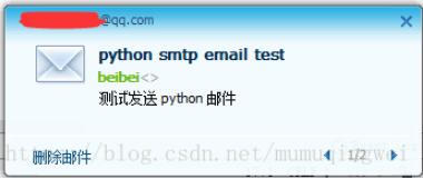 python实现QQ邮箱发送邮件的方法