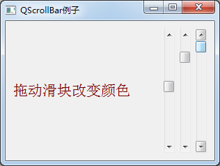 PyQt5中QScrollBar滚动条控件怎么用