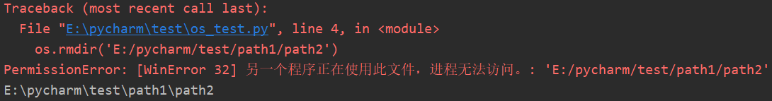 详解python中os模块常用的29种方法