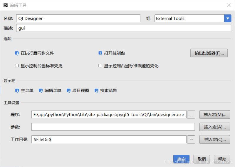 PyCharm GUI界面开发和exe文件生成的示例分析