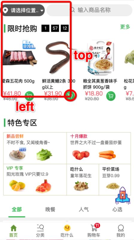 Vue实现商品飞入购物车效果(电商项目)