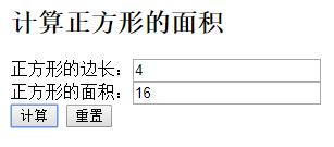 如何使用JavaScript计算正方形面积