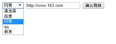JS实现点击下拉列表文本框中出现对应的网址,点击跳转按钮实现跳转