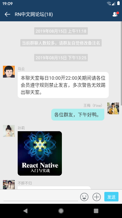 如何实现react-native聊天室