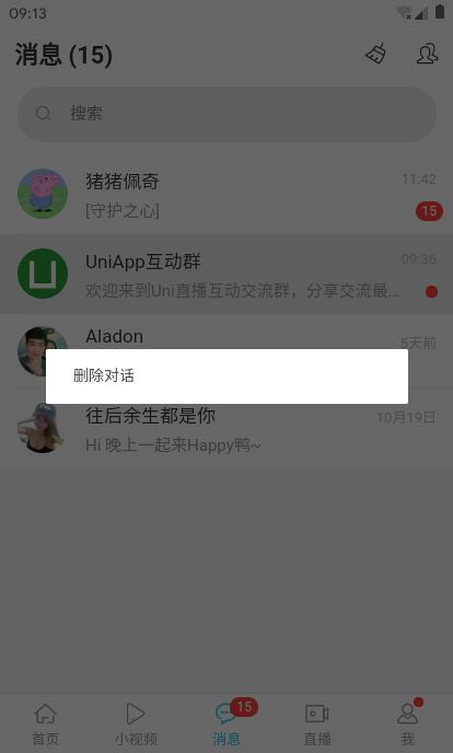 基于vue+uniapp直播项目实现uni-app仿抖音/陌陌直播室功能