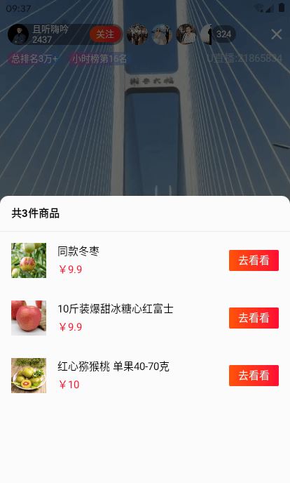 基于vue+uniapp直播项目实现uni-app仿抖音/陌陌直播室功能