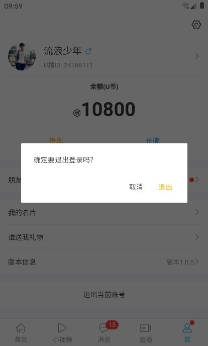 基于vue+uniapp直播项目实现uni-app仿抖音/陌陌直播室功能