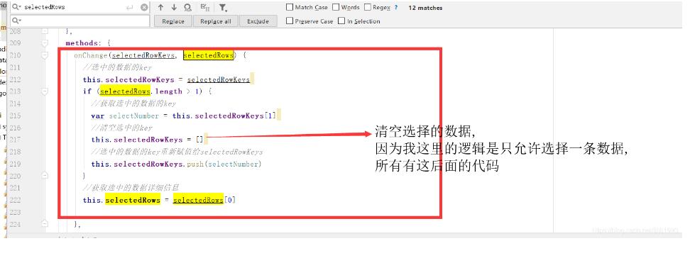 怎么在vue中使用a-table实现清空选中数据