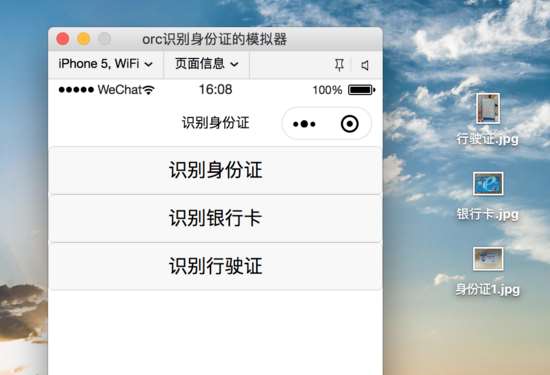 小程序如何实现识别身份证，银行卡，营业执照，驾照功能