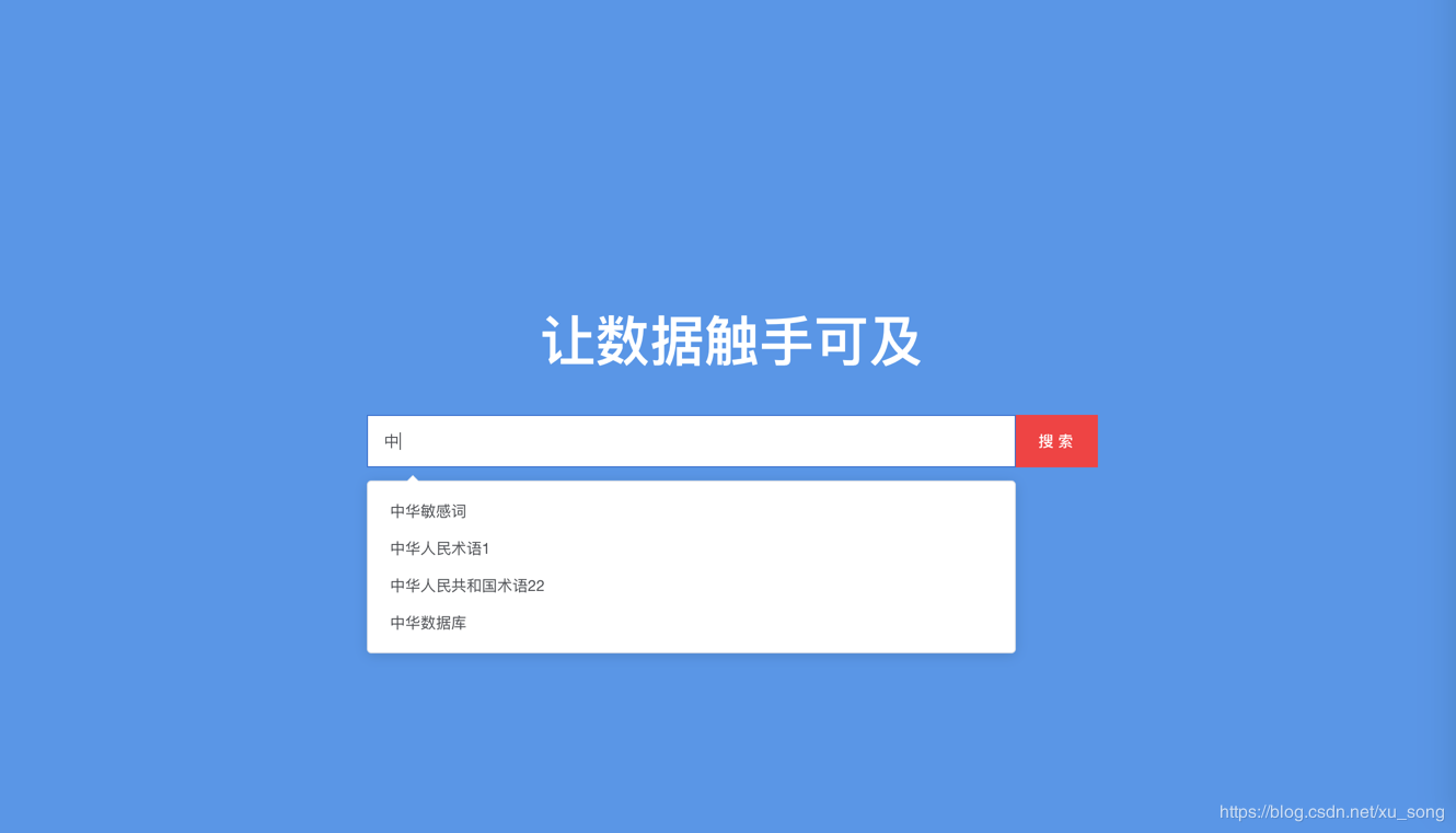 基于Vue el-autocomplete 实现类似百度搜索框功能