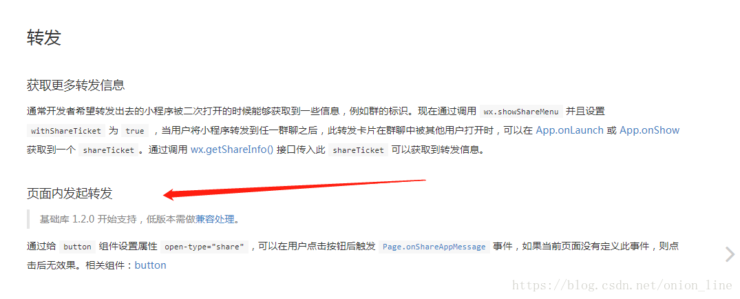 微信小程序开发之转发分享功能