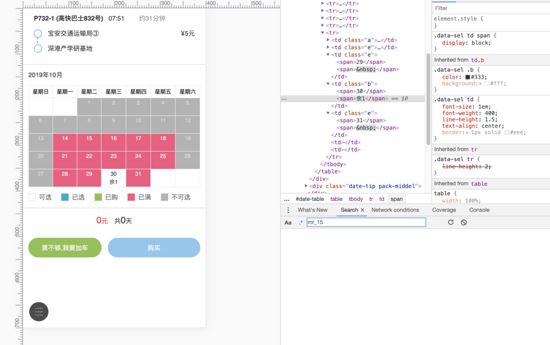 Node.js如何实现抢票小工具&短信通知提醒功能