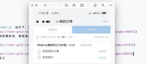 Node.js如何实现抢票小工具&短信通知提醒功能