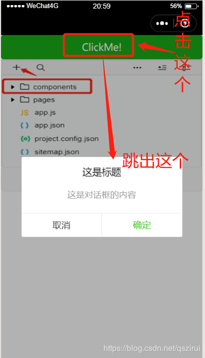 微信小程序中怎么自定义一个components组件