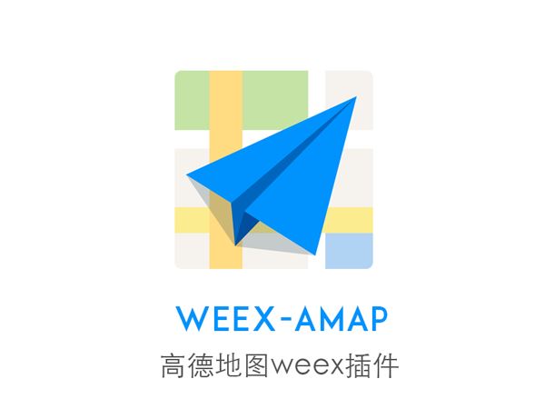 如何在iOS中集成weex-amap