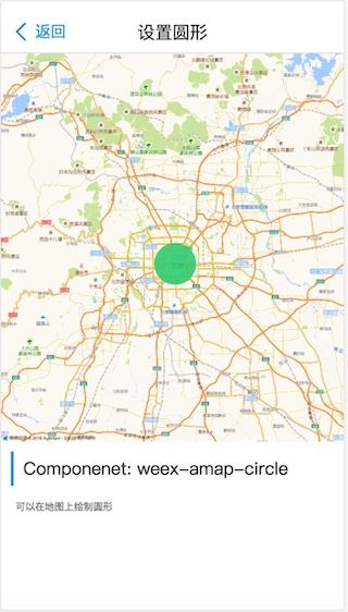 如何在iOS中集成weex-amap