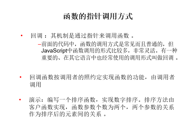 JS回调函数简单易懂的入门实例分析