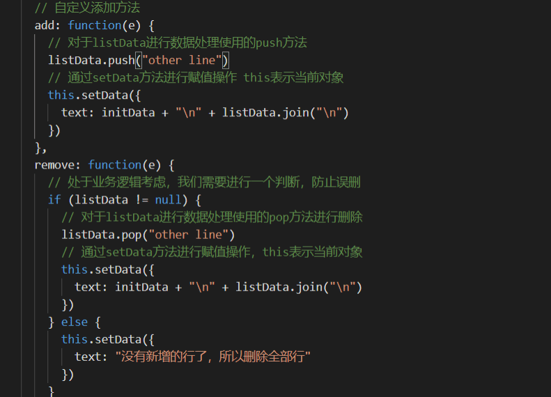 微信小程序 行的删除和增加操作实现详解