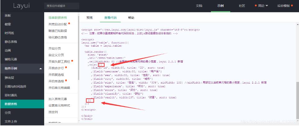 layui数据表格 table.render 报错的解决方法