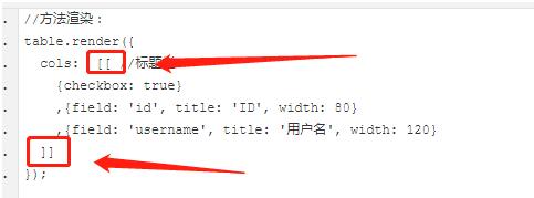 layui数据表格 table.render 报错的解决方法