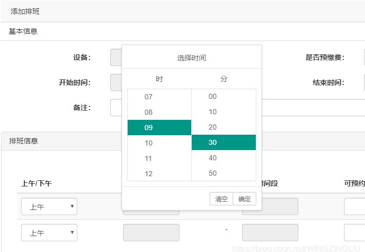 laydate如何实现只显示时分且不显示秒的功能